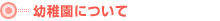 �c�t���ɂ���